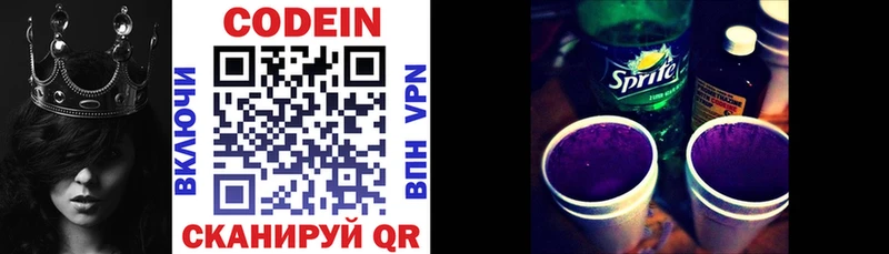Купить  Бежецк  Кодеин Purple Drank 